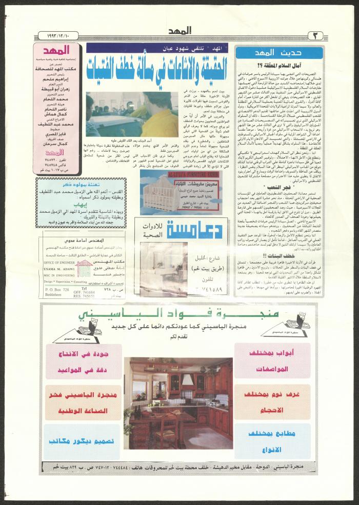 An Issue of al-Mahd Newspaper, 10 December 1993 
