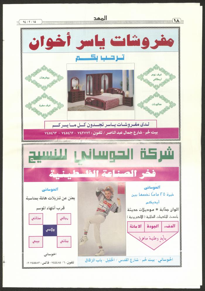 An Issue of al-Mahd Newspaper, 15 February 1994 
