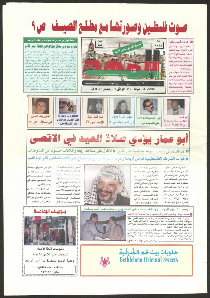 An Issue of al-Mahd Newspaper, 15 February 1994 
