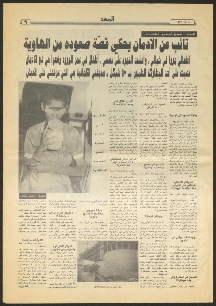 An Issue of al-Mahd Newspaper, 10 December 1993 
