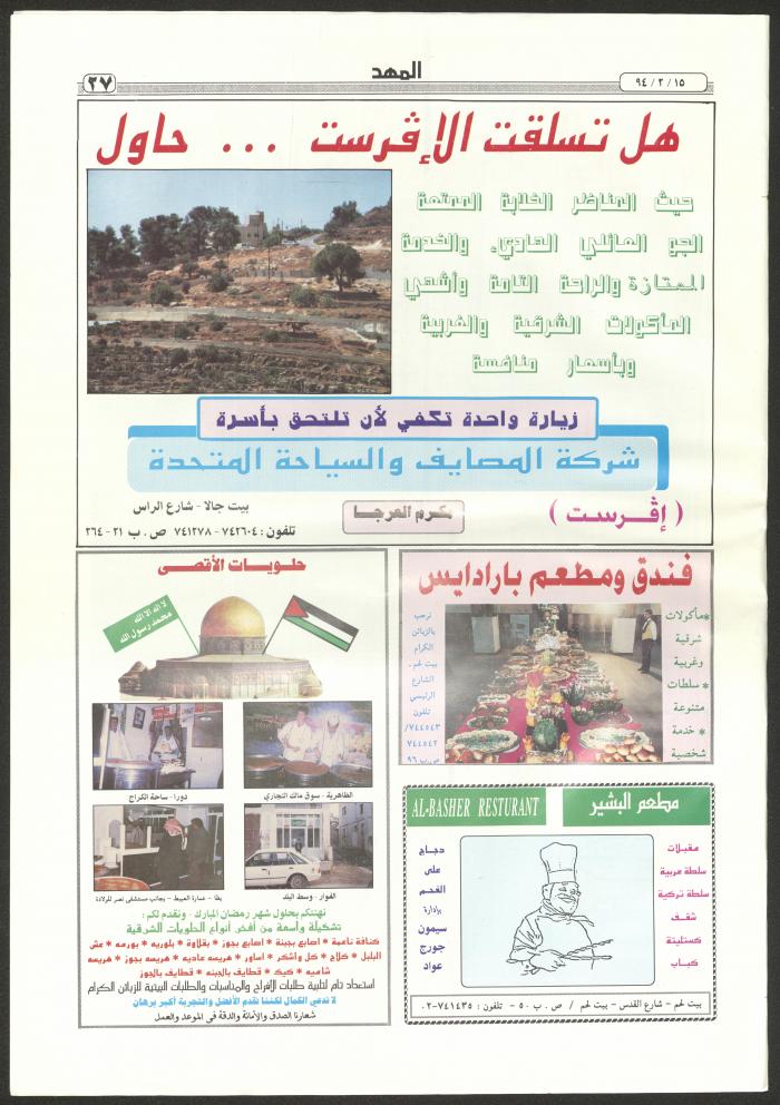 An Issue of al-Mahd Newspaper, 15 February 1994 
