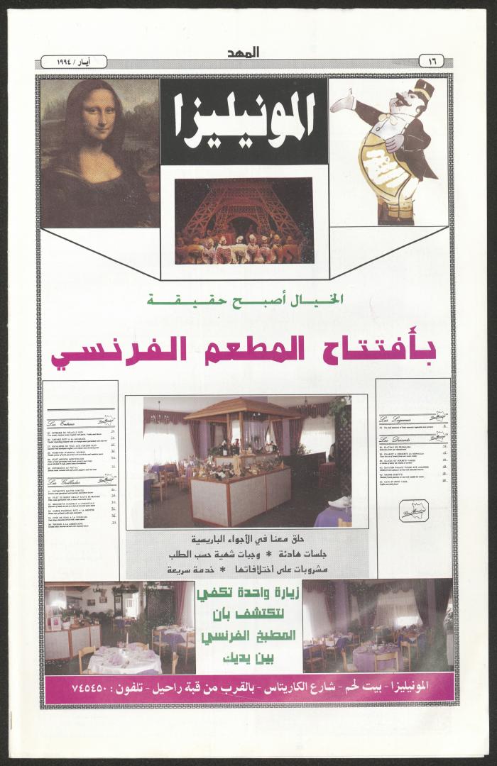 An Issue of al-Mahd Newspaper, May 1994