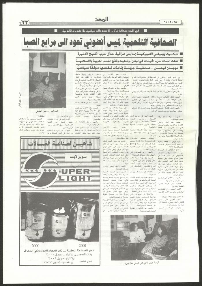 An Issue of al-Mahd Newspaper, 15 February 1994 
