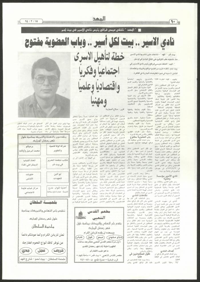 An Issue of al-Mahd Newspaper, 15 February 1994 
