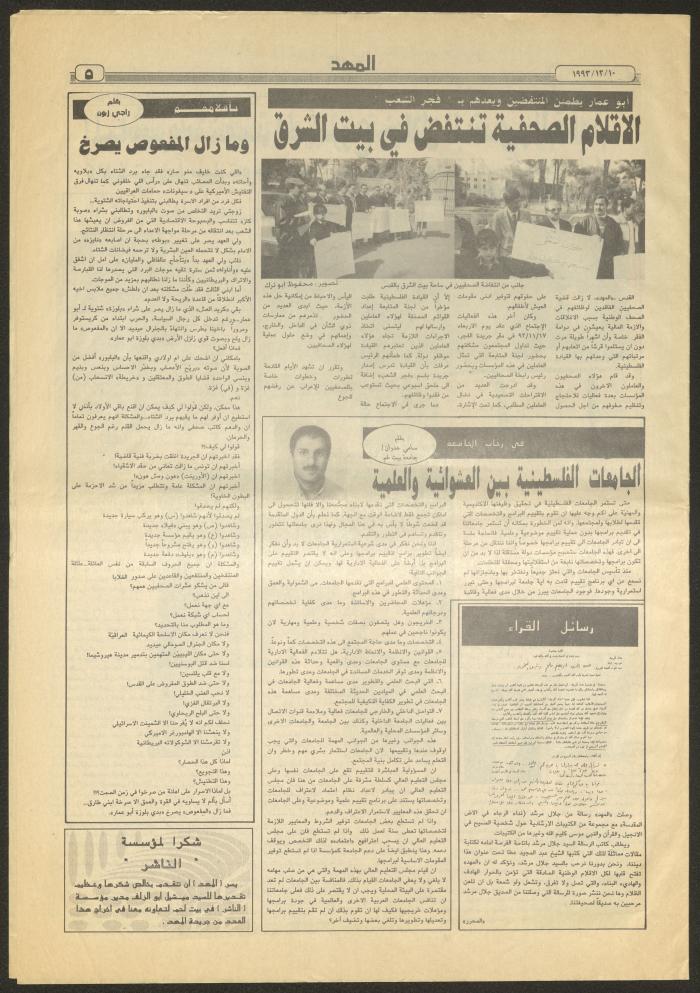 An Issue of al-Mahd Newspaper, 10 December 1993 
