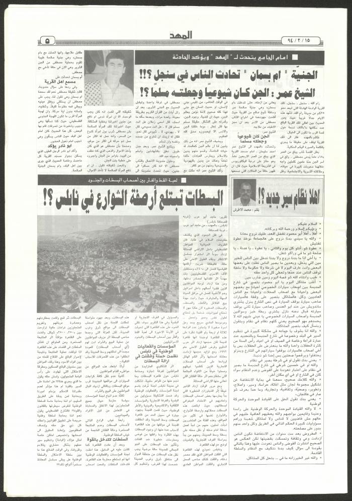 An Issue of al-Mahd Newspaper, 15 February 1994 
