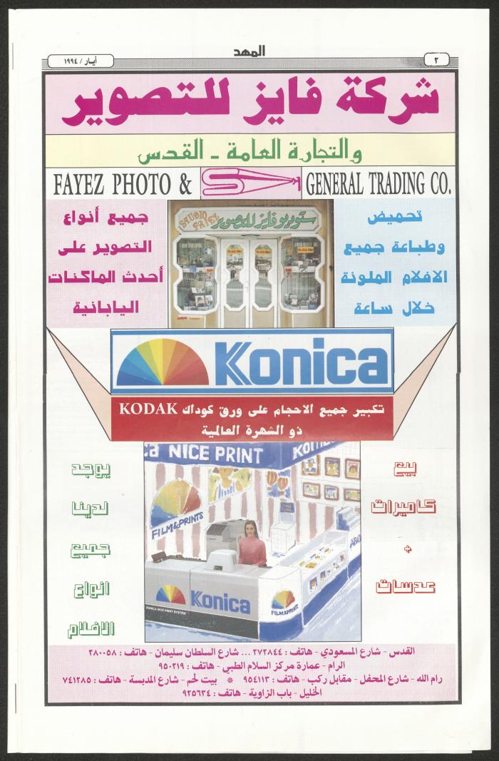 An Issue of al-Mahd Newspaper, May 1994