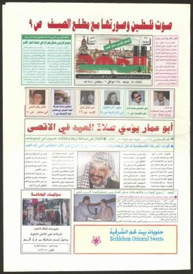 An Issue of al-Mahd Newspaper, 15 February 1994 
