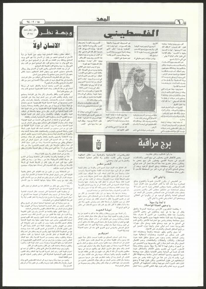 An Issue of al-Mahd Newspaper, 15 February 1994 
