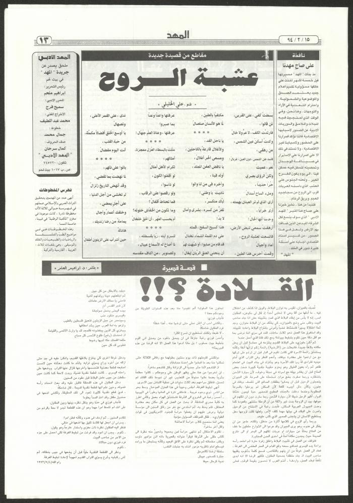 An Issue of al-Mahd Newspaper, 15 February 1994 
