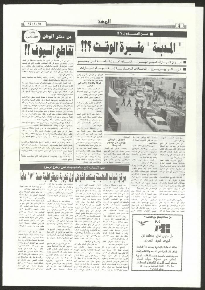 An Issue of al-Mahd Newspaper, 15 February 1994 
