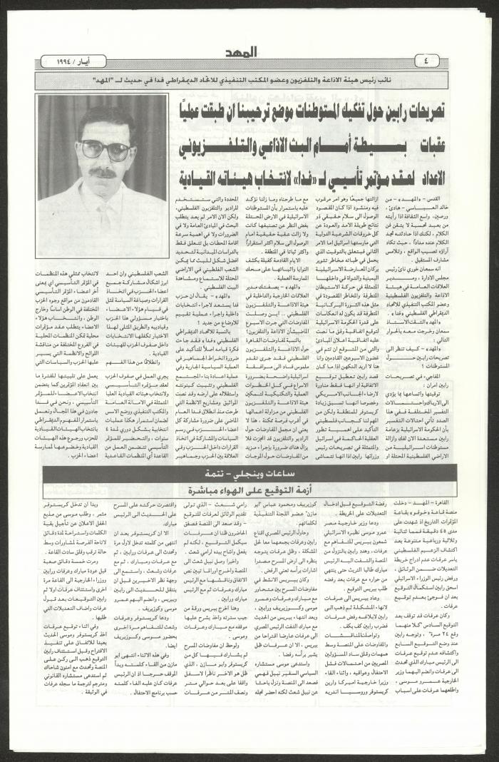 An Issue of al-Mahd Newspaper, May 1994