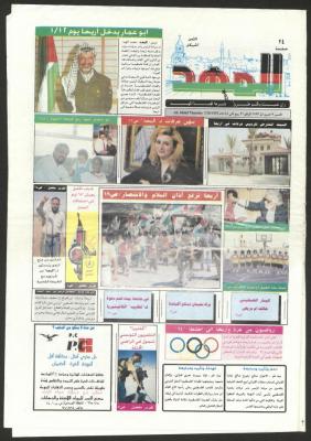 عدد من جريدة المهد، 7 تشرين الأول 1993