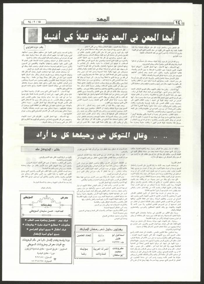 An Issue of al-Mahd Newspaper, 15 February 1994 
