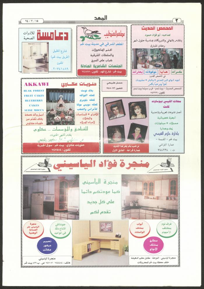 An Issue of al-Mahd Newspaper, 15 February 1994 
