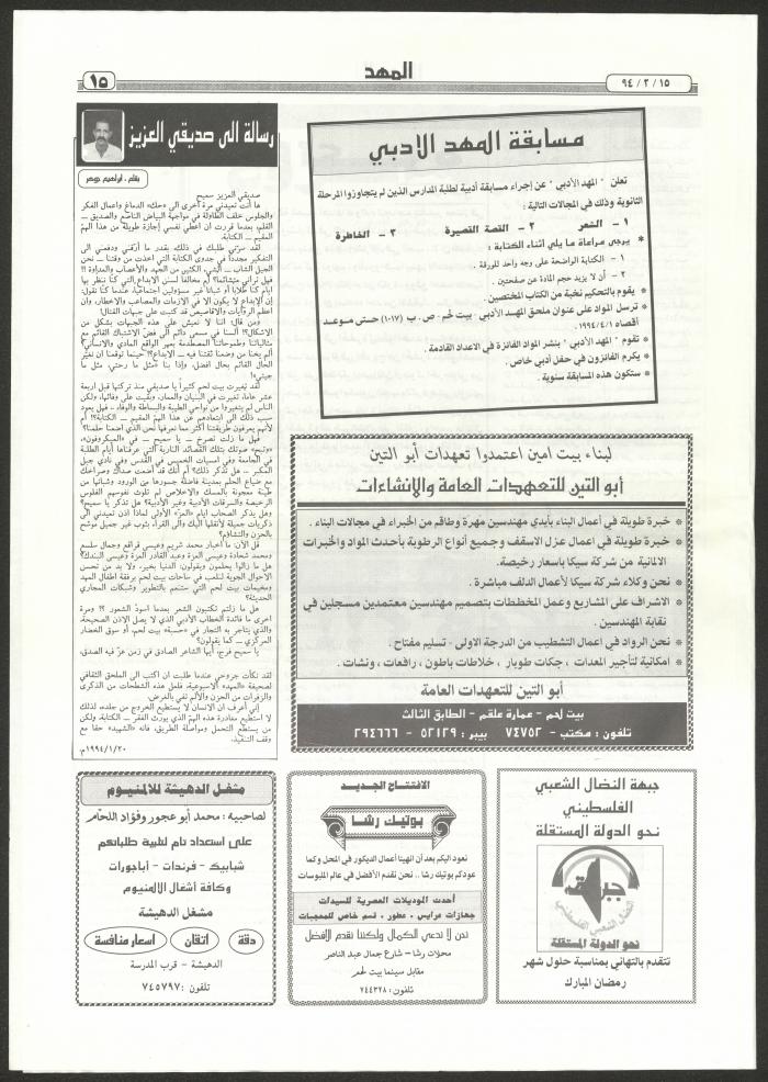 An Issue of al-Mahd Newspaper, 15 February 1994 
