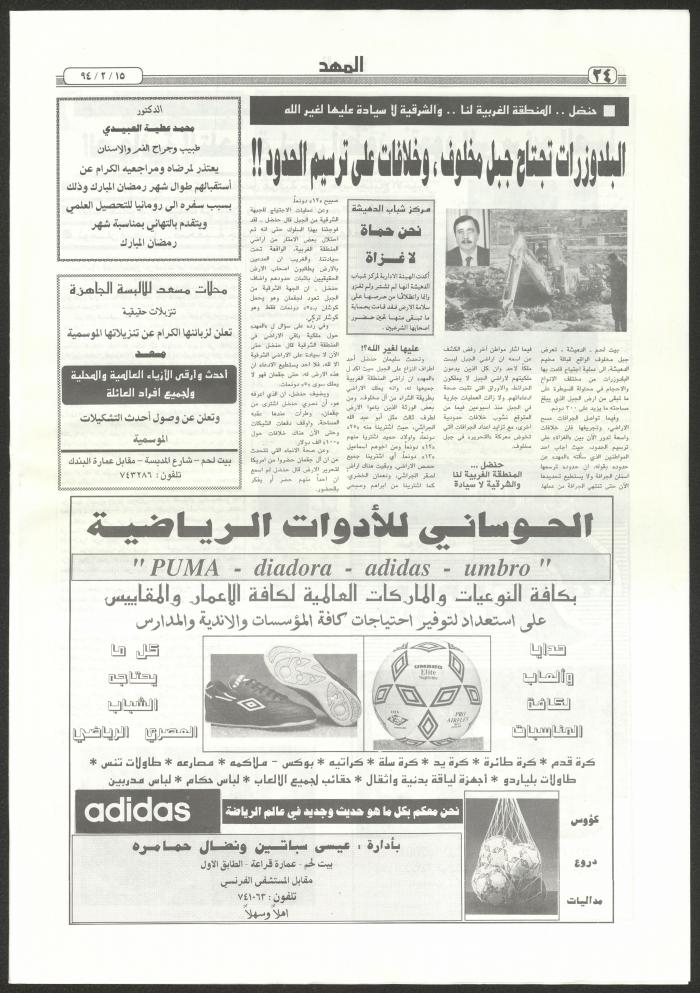 An Issue of al-Mahd Newspaper, 15 February 1994 
