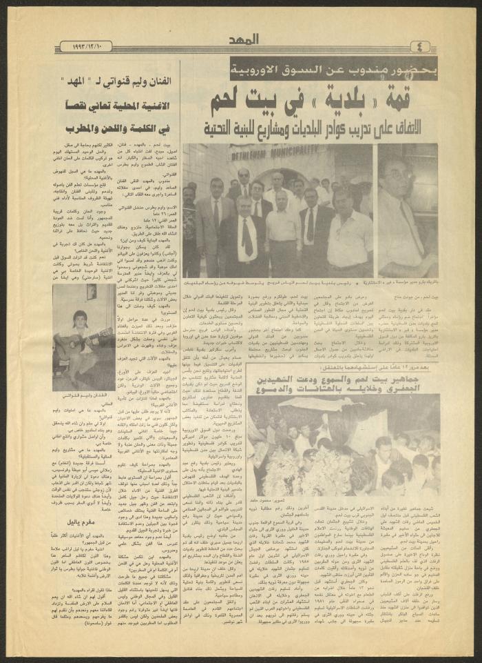 An Issue of al-Mahd Newspaper, 10 December 1993 
