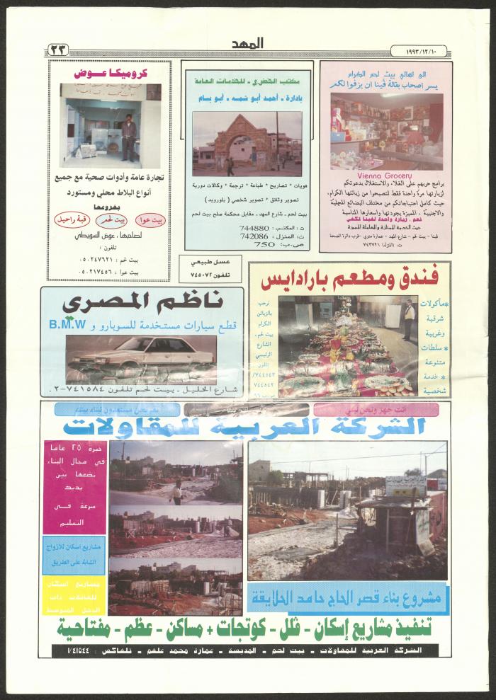 An Issue of al-Mahd Newspaper, 10 December 1993 
