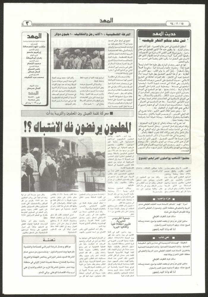 An Issue of al-Mahd Newspaper, 15 February 1994 
