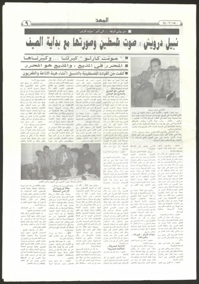 An Issue of al-Mahd Newspaper, 15 February 1994 
