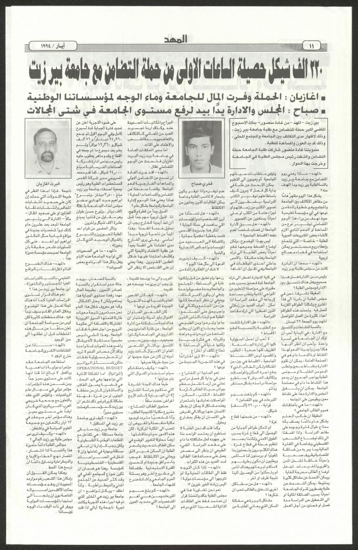 An Issue of al-Mahd Newspaper, May 1994