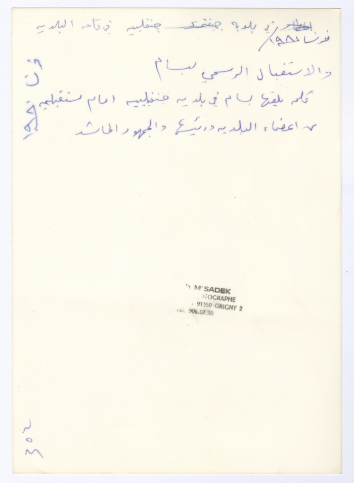 جانب من زيارة بسام الشكعة لفرنسا، 1980