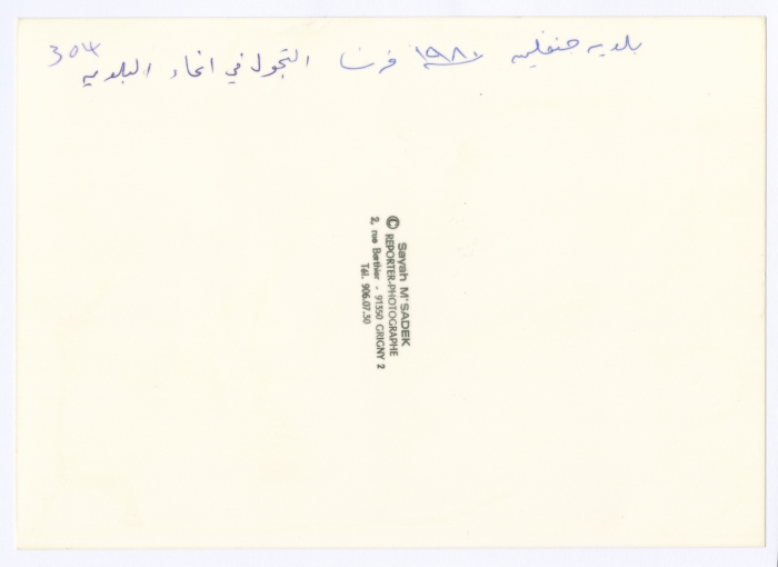 Bassam Shakaa's Visit to France, 1980 