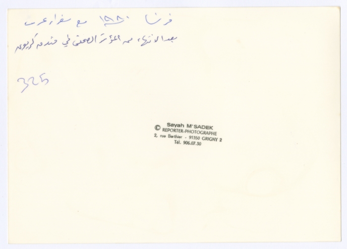 A Part of Bassam Shakaa's Visit to France, 1980 
