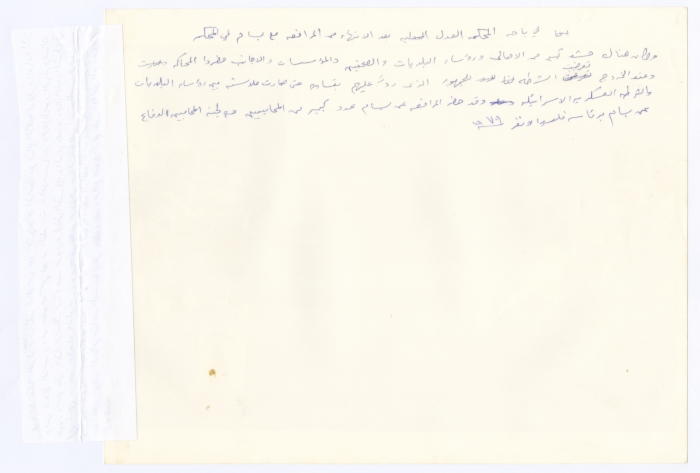 جانب من محاكمة بسام الشكعة، تشرين الثاني 1979