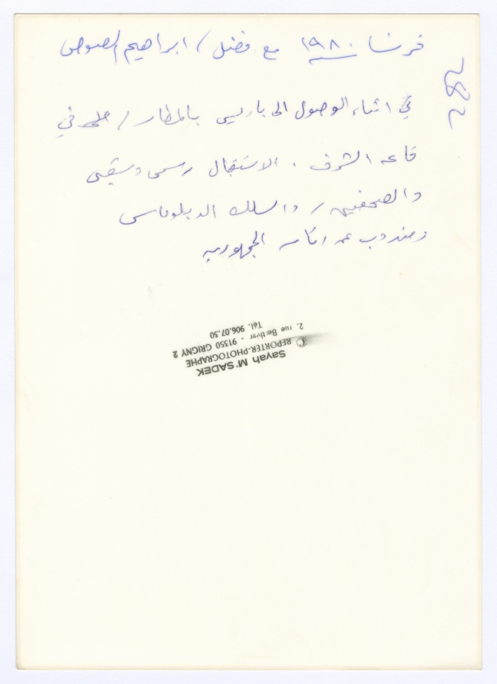 A Part of Bassam Shakaa's Visit to France, 1980 