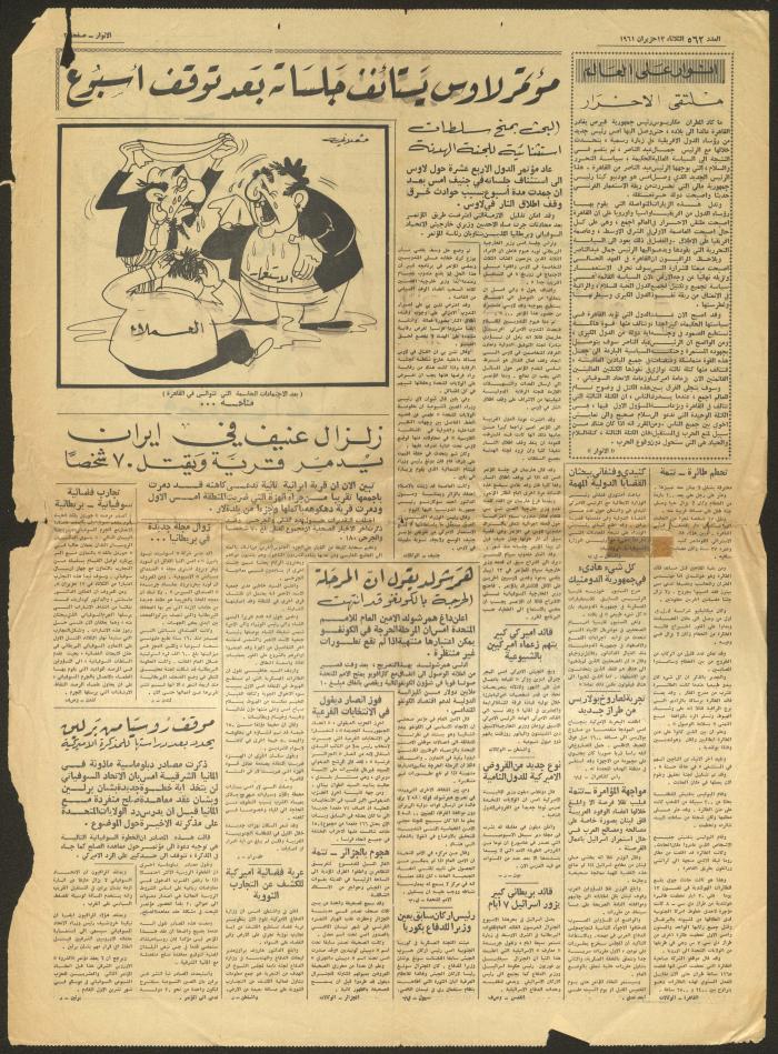Issue 562 of al-Anwar Newspaper, 13 June 1961
