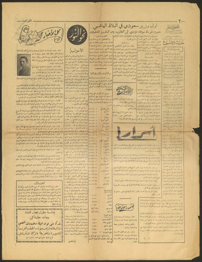 Issue 10 of al-Hawadeth Newspaper, 10 December 1951
