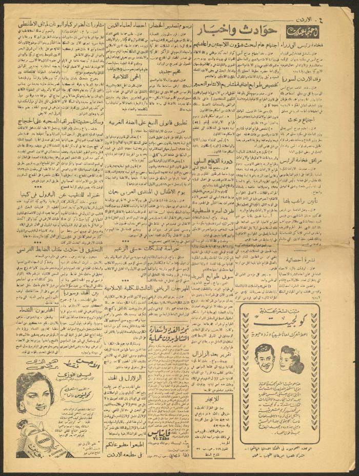 Issue 1943 of al-Ordon Newspaper, 18 May 1951
