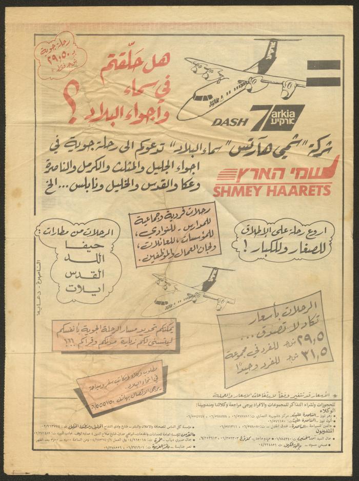 عدد من جريدة الصنارة، 12 حزيران 1987
