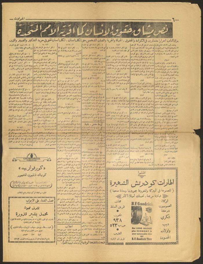 Issue 10 of al-Hawadeth Newspaper, 10 December 1951
