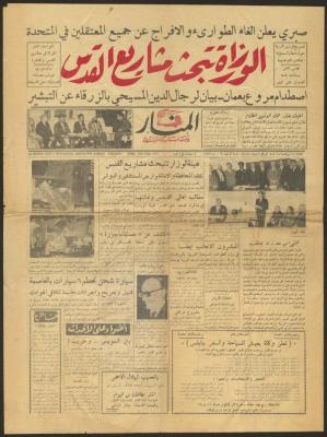العدد 1176 من جريدة المنار، 7 نيسان 1964