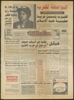 Issue 72 of Masr al-Fata Newspaper, 6 April 1992

