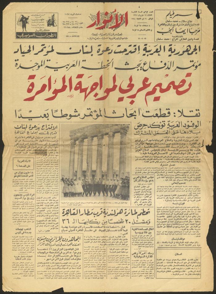 Issue 562 of al-Anwar Newspaper, 13 June 1961
