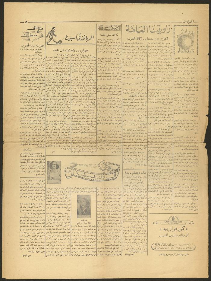 Issue 12 of al-Hawadeth Newspaper, 7 January 1952
