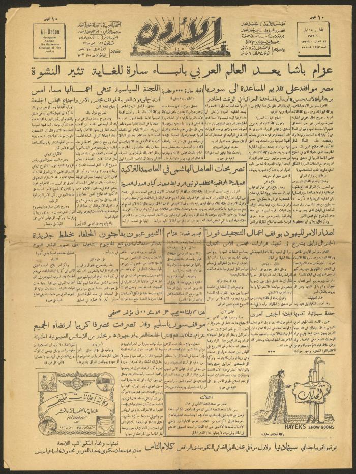 Issue 1943 of al-Ordon Newspaper, 18 May 1951
