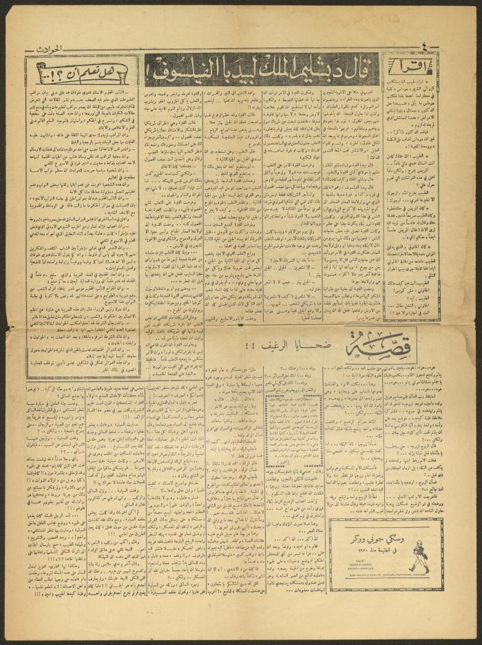 Issue 12 of al-Hawadeth Newspaper, 7 January 1952
