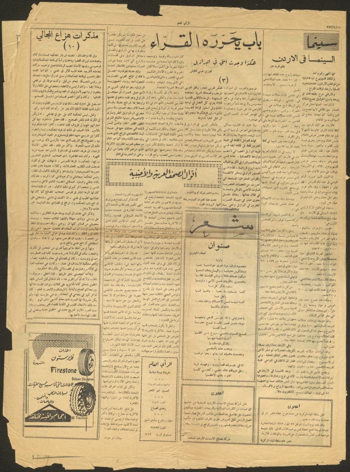 العدد 52 من جريدة الرأي العام، 16 أيلول 1962