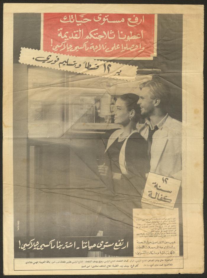 عدد من جريدة الصنارة، 12 حزيران 1987