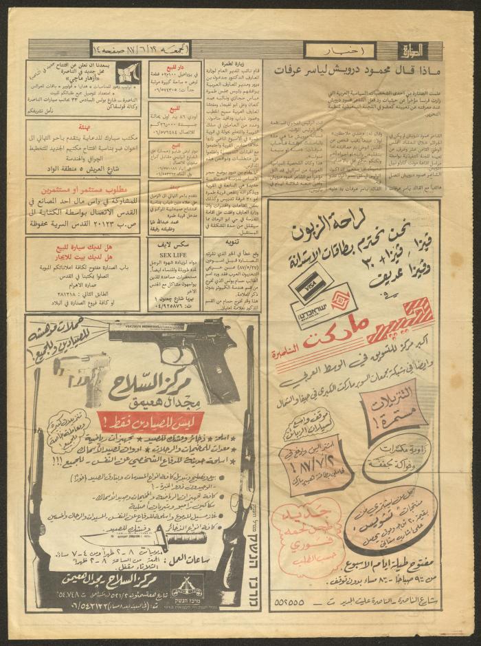 عدد من جريدة الصنارة، 12 حزيران 1987