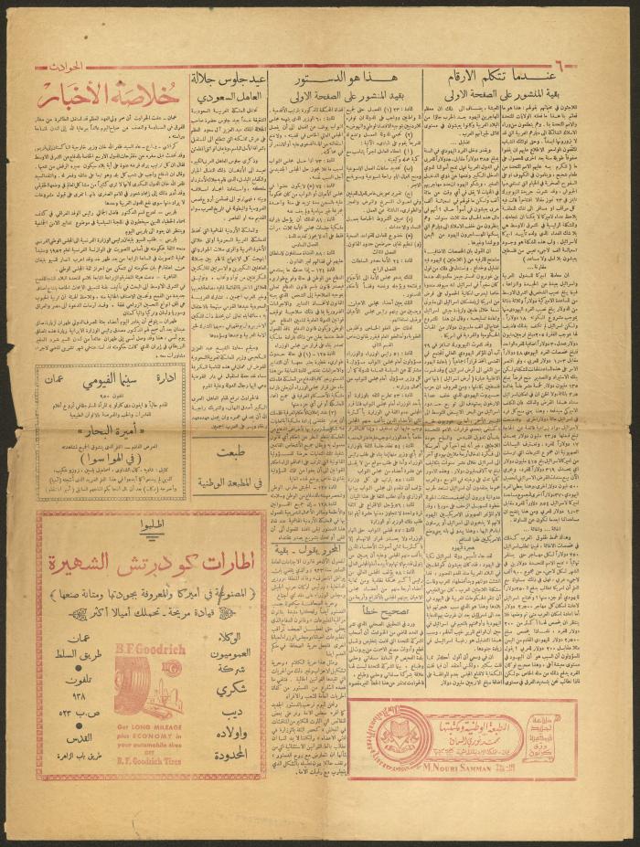 Issue 12 of al-Hawadeth Newspaper, 7 January 1952
