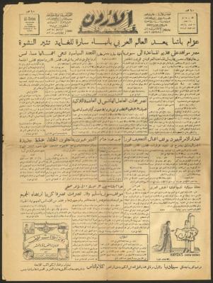 Issue 1943 of al-Ordon Newspaper, 18 May 1951
