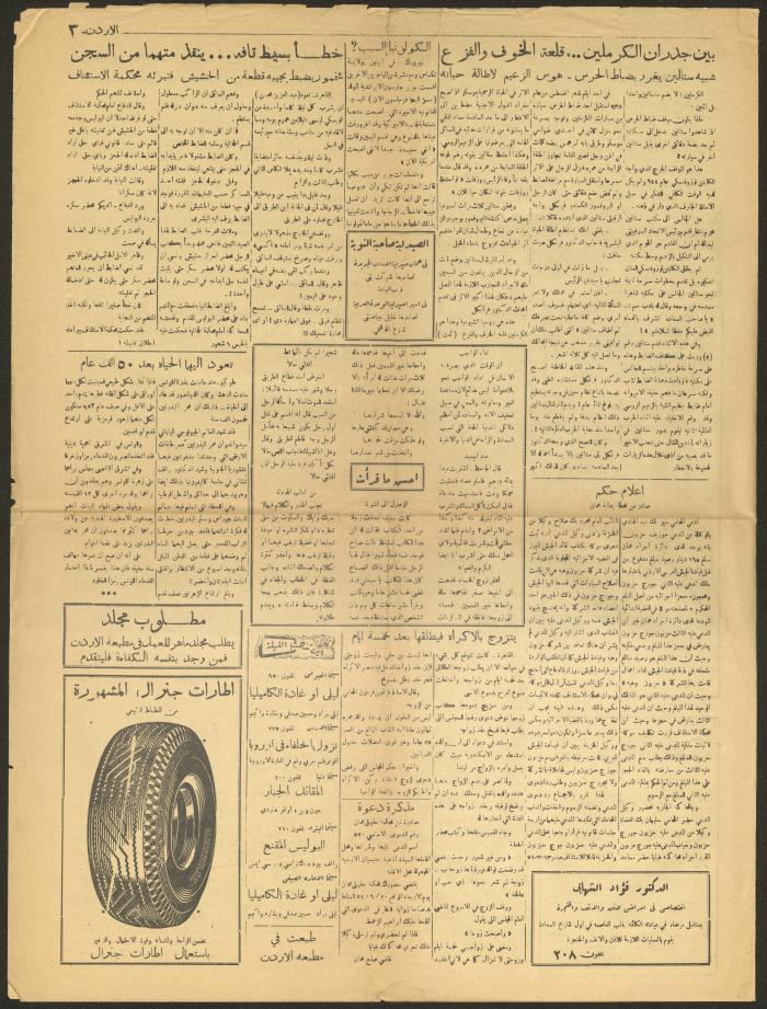 Issue 1943 of al-Ordon Newspaper, 18 May 1951
