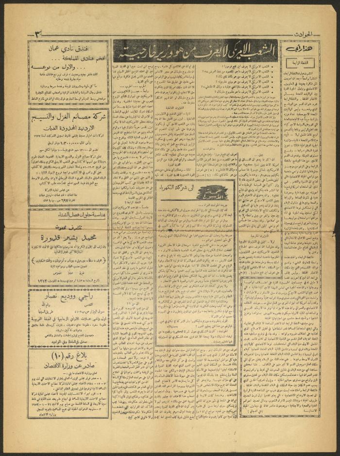 Issue 12 of al-Hawadeth Newspaper, 7 January 1952
