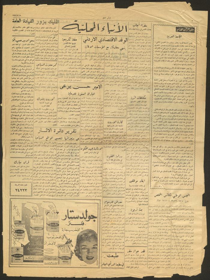 العدد 52 من جريدة الرأي العام، 16 أيلول 1962